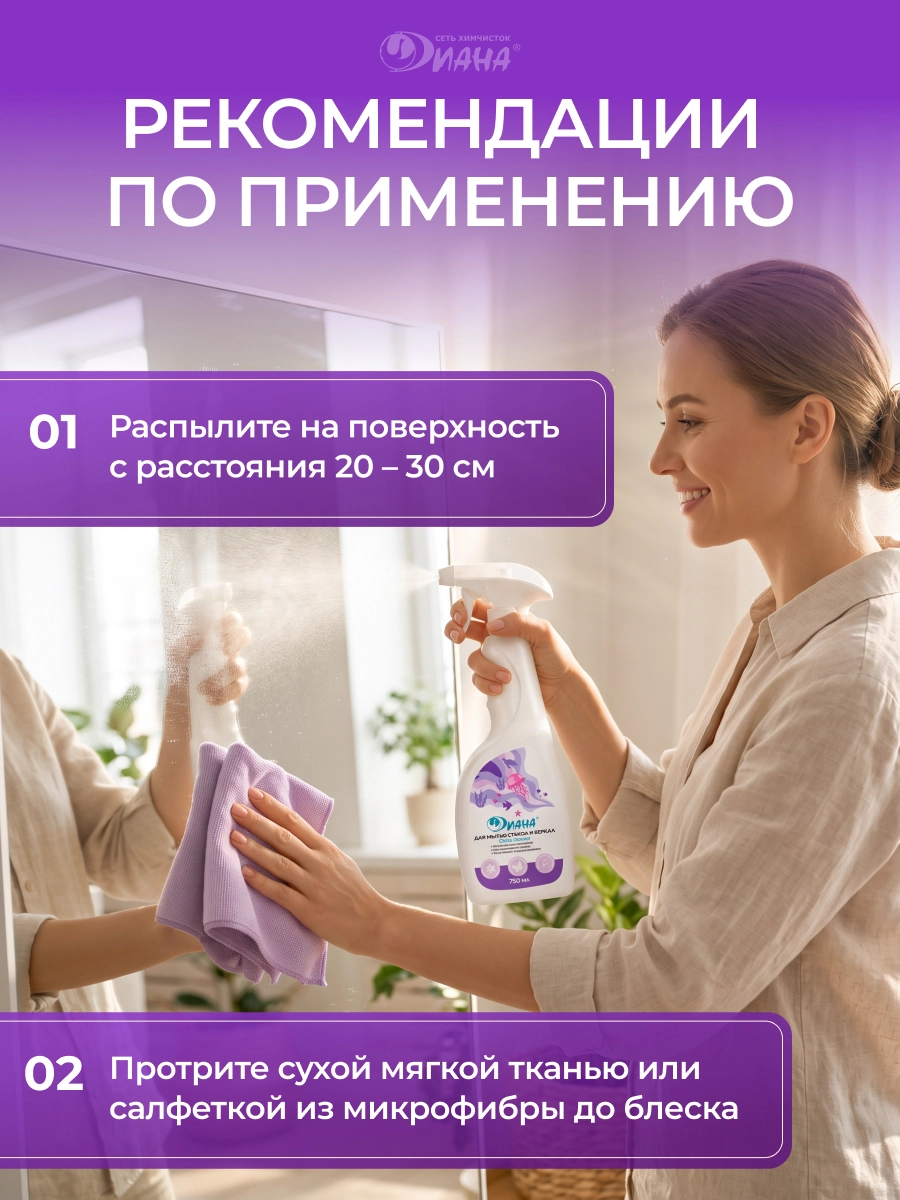 Средство для мытья стекол и зеркал 750 мл