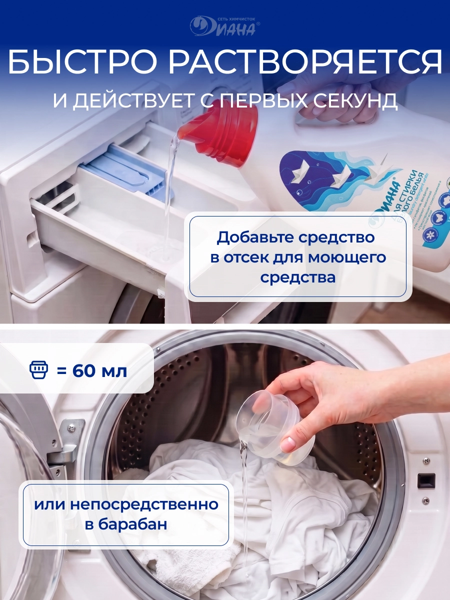 Средство для стирки белого белья 1,5л