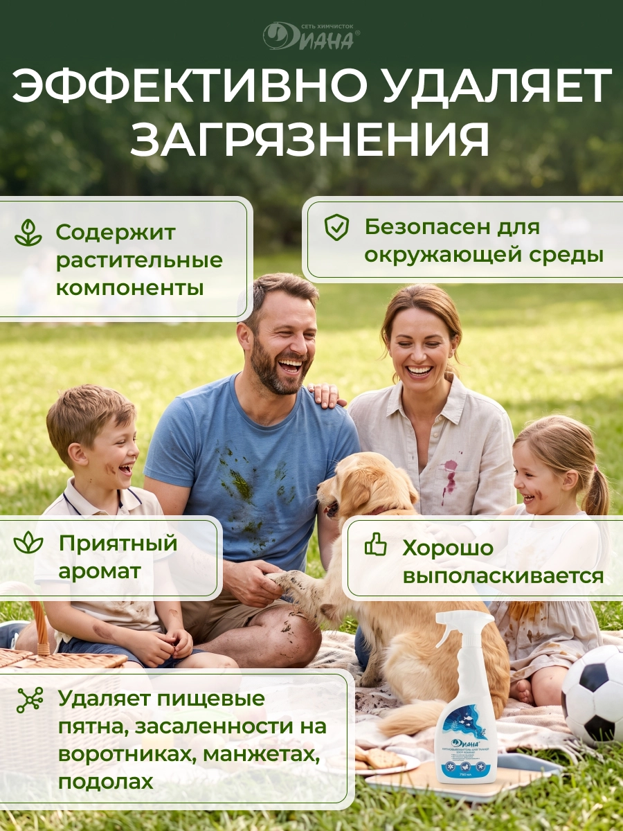 Пятновыводитель для тканей 750мл