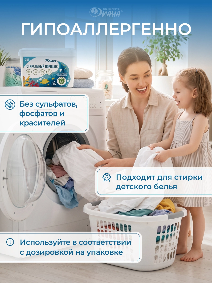 Стиральный порошок 2 кг