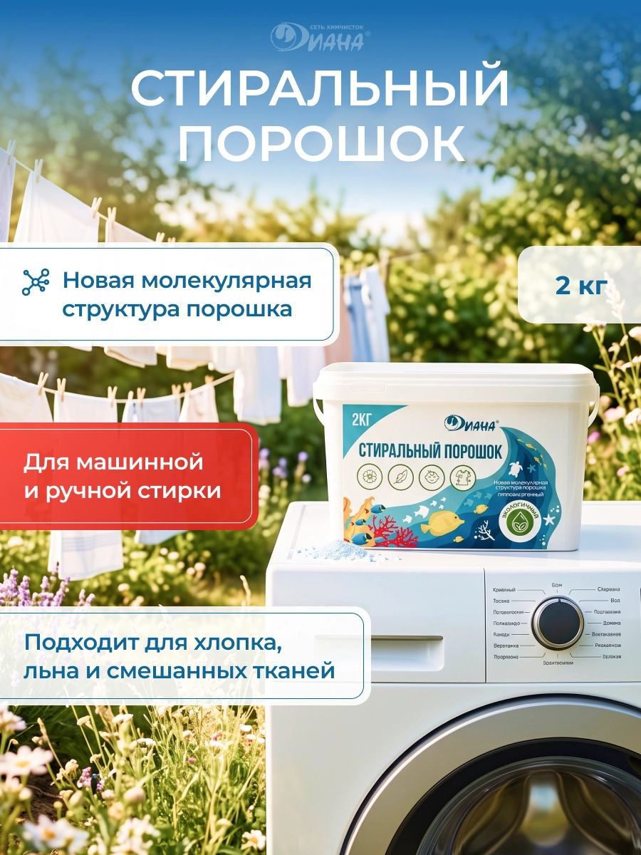 Стиральный порошок 2 кг