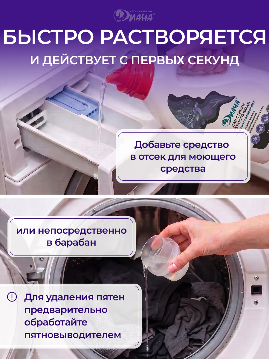 Средство для стирки черного белья, 1,5 л.
