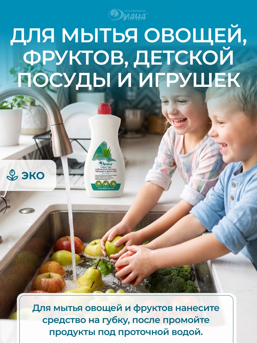 Средство для мытья посуды, овощей и фруктов.  Алоэ вера, 500 мл.