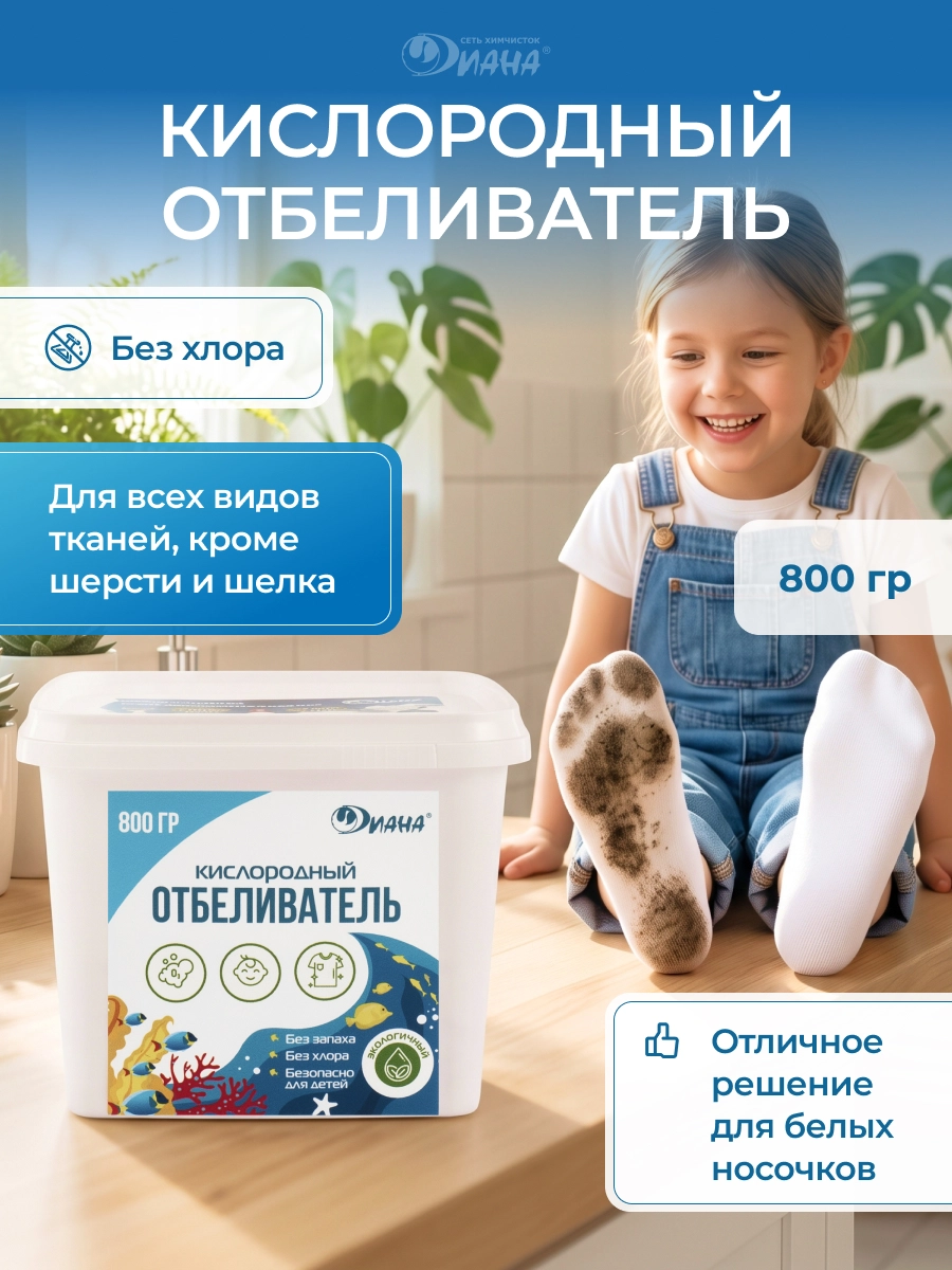 Кислородный отбеливатель 800 г