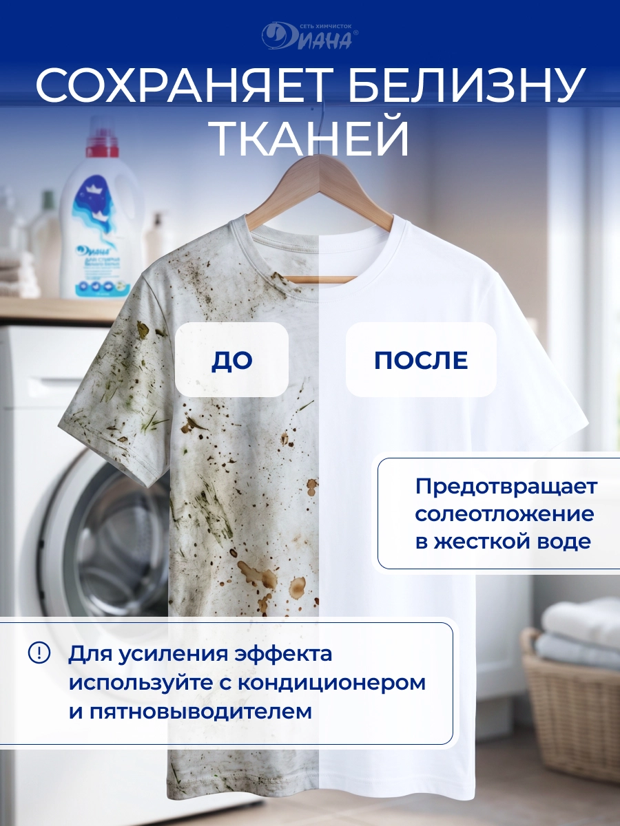 Средство для стирки белого белья 1,5л