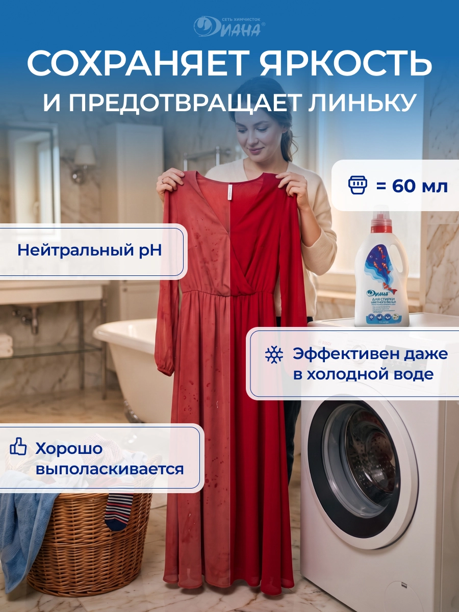 Средство для стирки цветного белья 1,5л