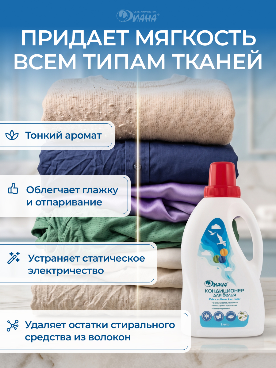 Кондиционер для белья 1л.