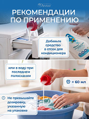 Кондиционер для белья 1л.