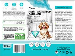 Нейтрализатор запахов Нейтральный