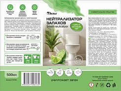 Нейтрализатор запахов Лайм и Зеленый чай