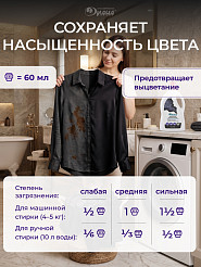 Средство для стирки черного белья, 1,5 л.