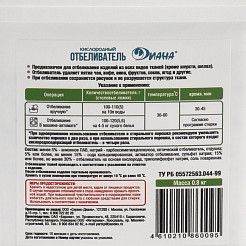 Отбеливатель кислородный 800 г