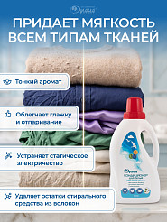 Кондиционер для белья 1л.